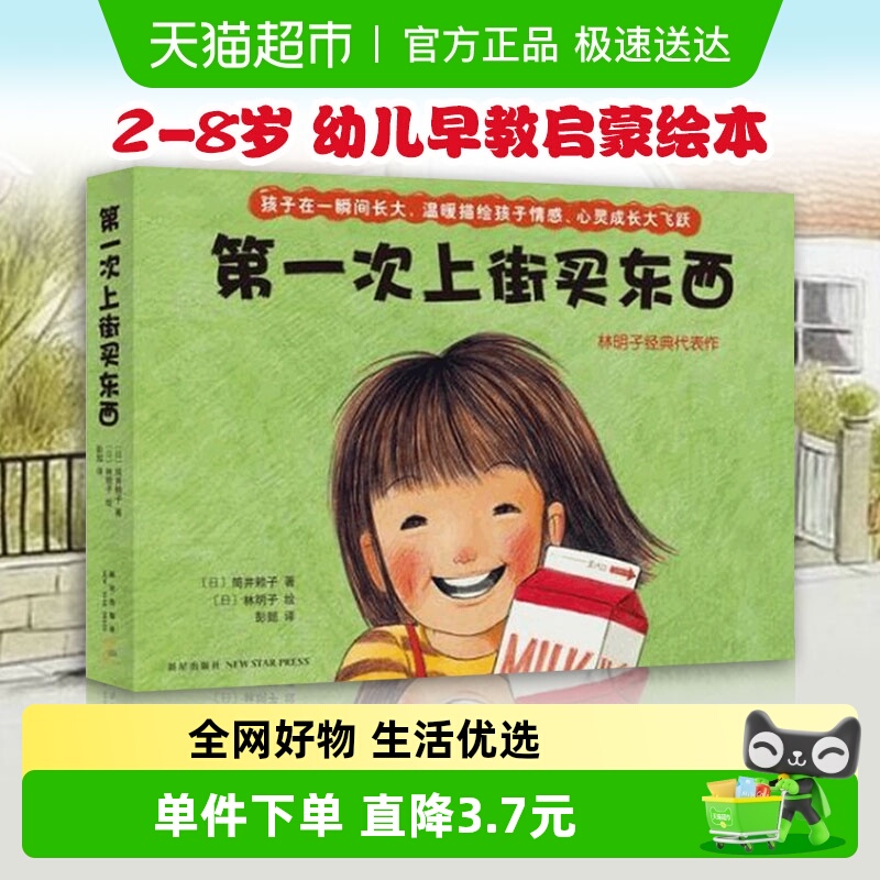 第一次上街买东西2-8岁儿童宝