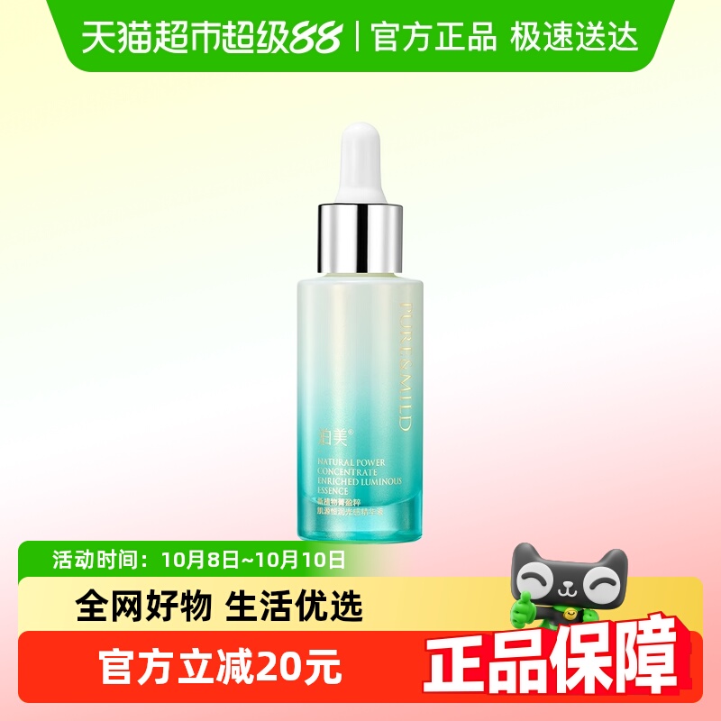 泊美菁盈粹面部精华液抗初老抗氧化补水保湿女抗皱紧致