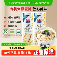 西麦有机大燕麦片350g*2罐麦片营养早餐即食代餐冲饮