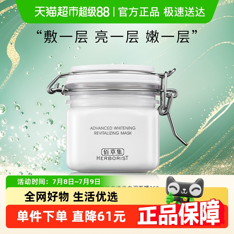 佰草集新七白3.0大白泥面膜260g