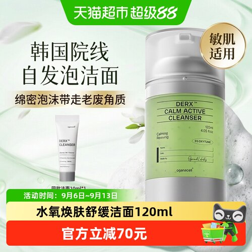 奥嘉娜水氧自发泡洗面奶120ml