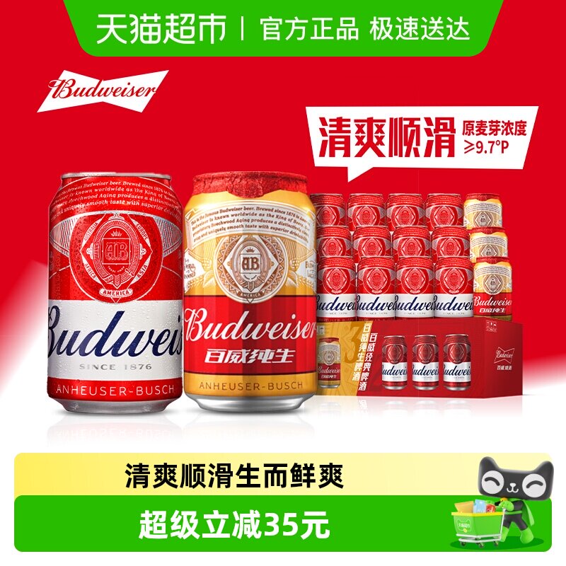 百威经典啤酒330ml*12听+纯生330ml*3听啤酒礼盒整箱醇正拉格