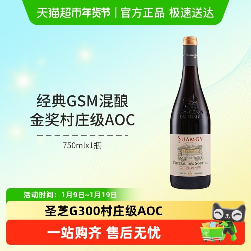 Suamgy圣芝G300罗纳河谷法国村庄级AOC原瓶进口干红葡萄酒