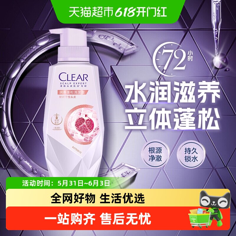 CLEAR清扬润养蓬松洗发露