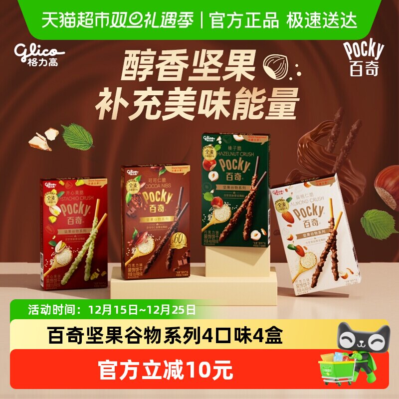 格力高百奇坚果系列4口味4盒