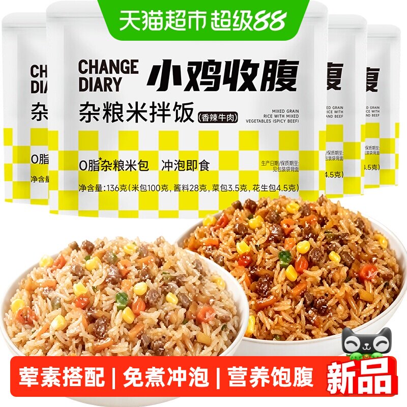 轻即免煮冲泡即食杂粮米拌饭图片