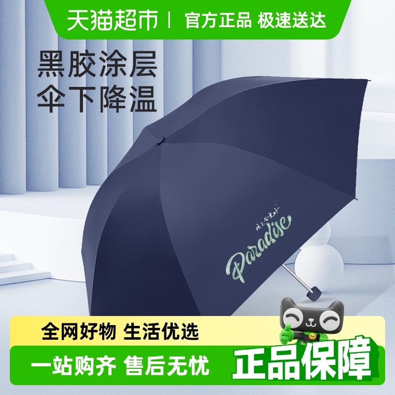 天堂伞雨伞黑胶防晒防紫外线太阳伞轻巧便携折叠伞晴雨伞两用男女