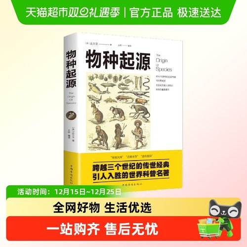 物种起源达尔文