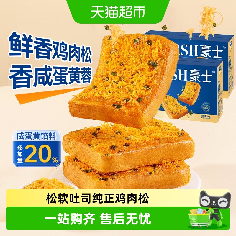 豪士咸蛋黄肉松面包代餐速食吐司早餐下午茶休闲零食点心蛋糕