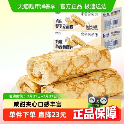 Calleton/卡尔顿奶皮藜麦卷450g*2箱