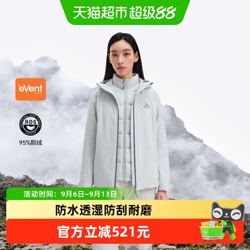 伯希和户外三合一羽绒内胆冲锋衣