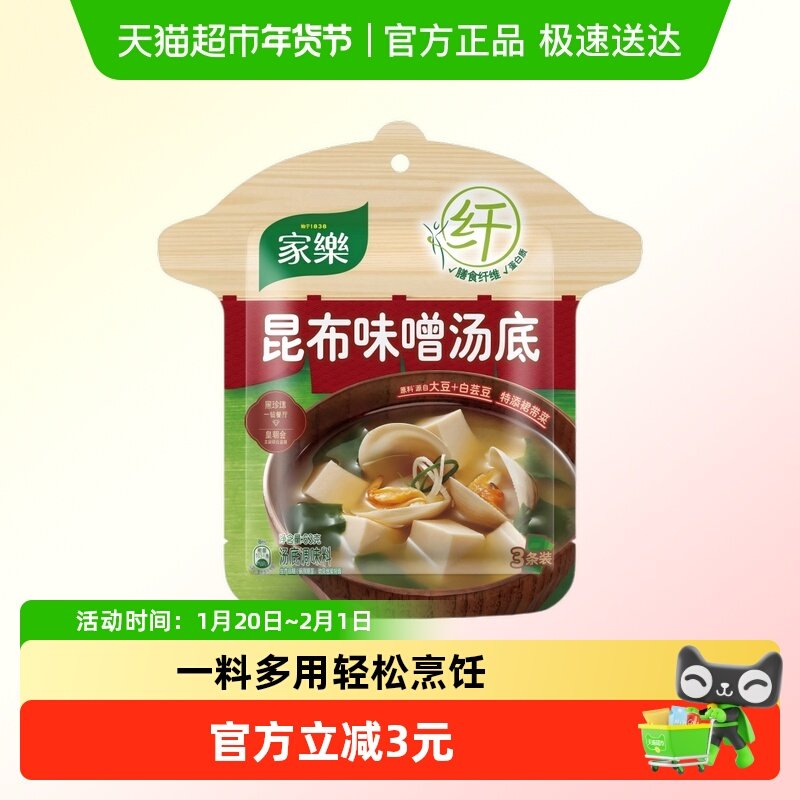 家乐日式味噌汤调味料日本味增汤酱速食汤料包昆布裙带菜小包装,粮油调味/速食/干货/烘焙,火锅调料,淘宝优惠券,粉丝福利购,淘宝优惠卷