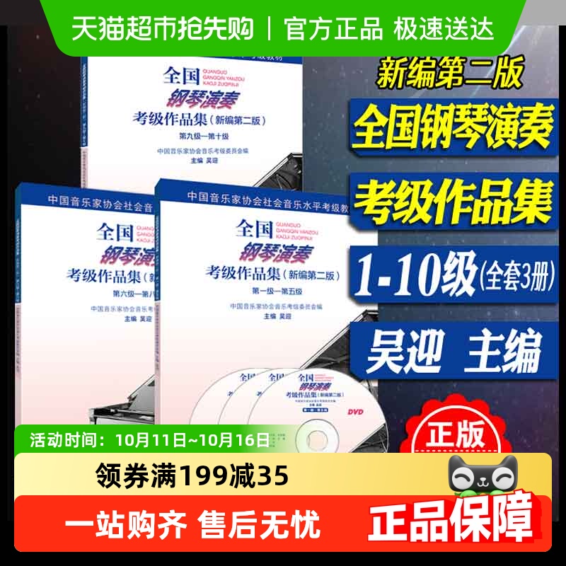 2025版全国钢琴演奏考级作品集 第二2版1-5级 社会音乐水平考级书