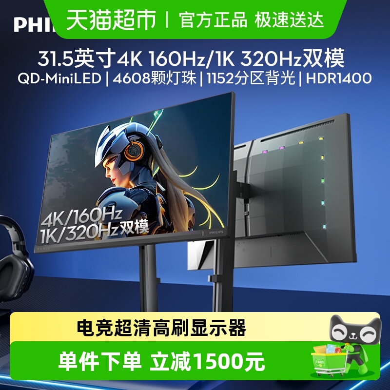 飞利浦31.5英寸4K165Hz双模QD-MiniLED电竞显示器32M2N6800MD