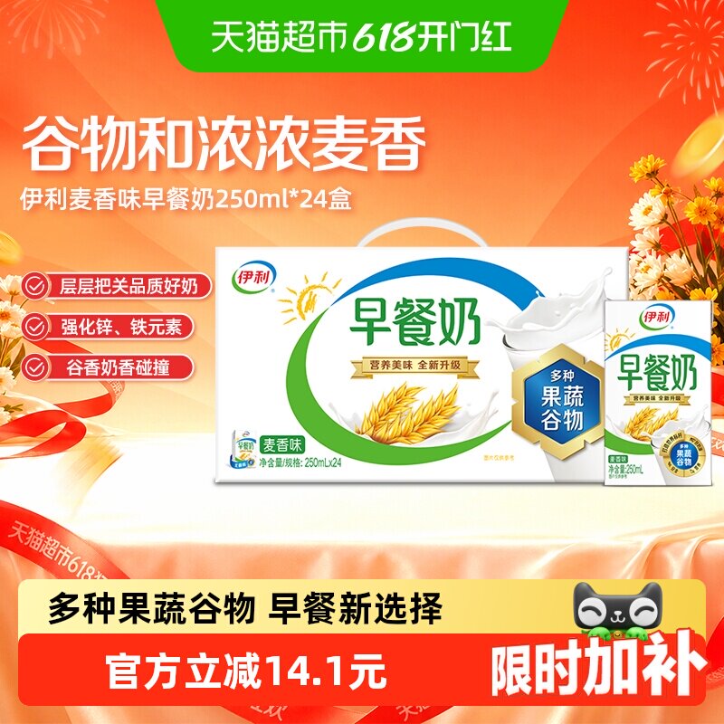 伊利麦香味早餐奶整箱学生营养早餐搭档美味牛奶【3月产】