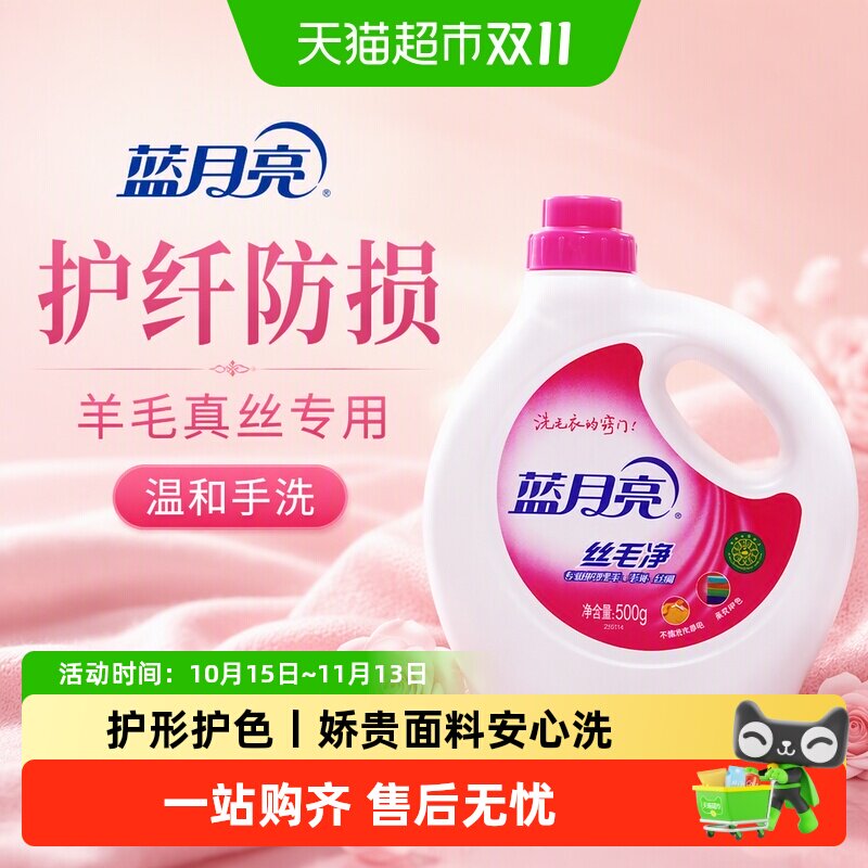 蓝月亮羊毛洗涤剂羊毛衫专用洗涤剂丝毛净羊绒真丝手洗洗衣液柔顺