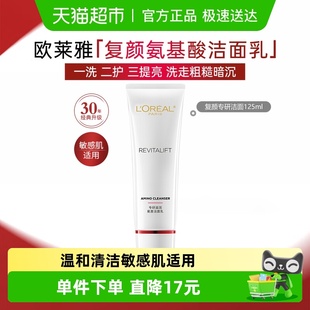 欧莱雅复颜氨基酸洗面奶洁面乳女深层清洁125ml 下拉领淘金币