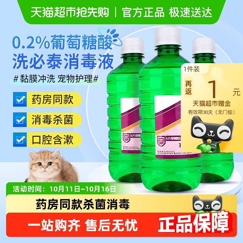 利尔康洗必泰消毒液医用猫咪黑下巴专用清洗剂宠物除菌冲皮肤黏膜