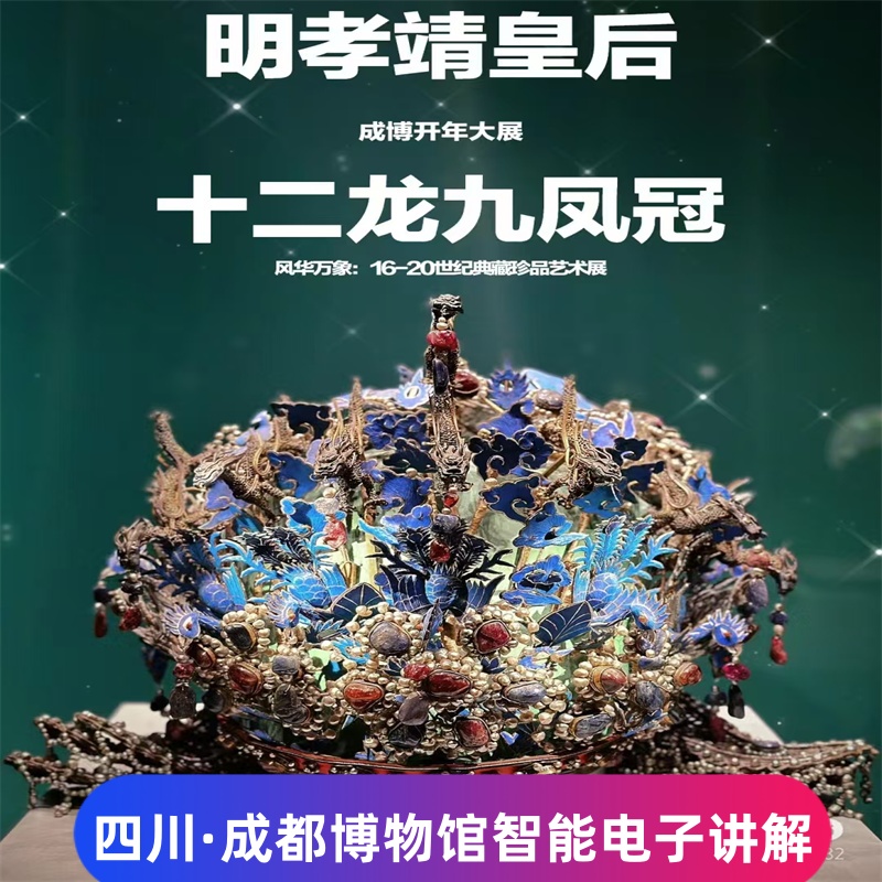 成都博物馆 线上自助讲解