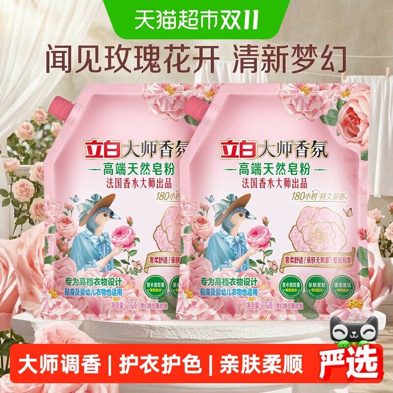 立白大师香氛护衣洗衣粉