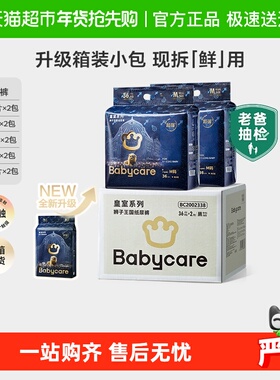 【升级箱装】babycare纸尿裤皇室狮子王国NB/S/M-XL婴儿尿不湿
