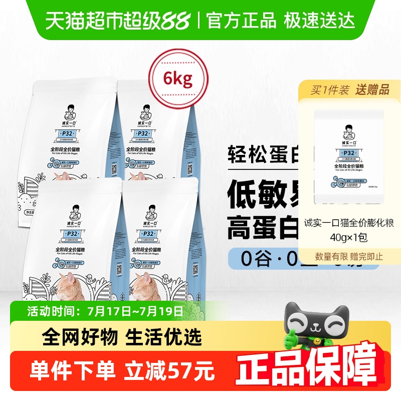 诚实一口全期低敏易消化猫粮P32