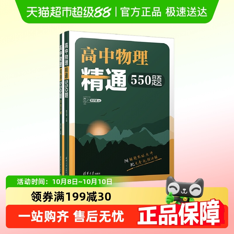 2023高中物理精通550题 高考必刷题高一二三