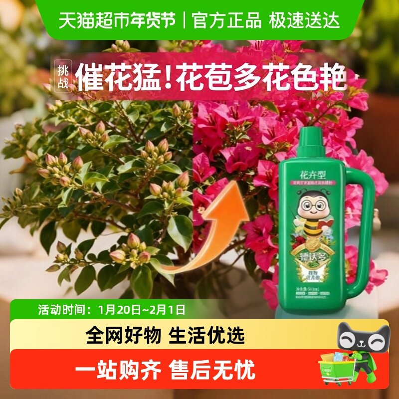 促开花专用植物营养液通用型家用养花卉月季水培盆栽磷钾液体肥料,鲜花速递/花卉仿真/绿植园艺,家庭园艺肥料,淘宝优惠券,粉丝福利购,淘宝优惠卷