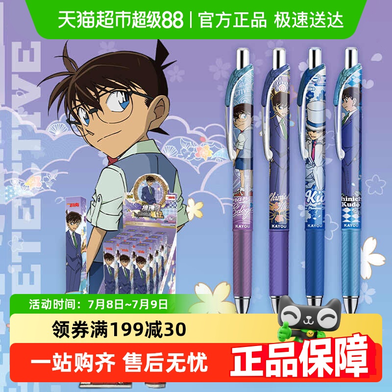 卡游名侦探柯南中性笔盲盒笔