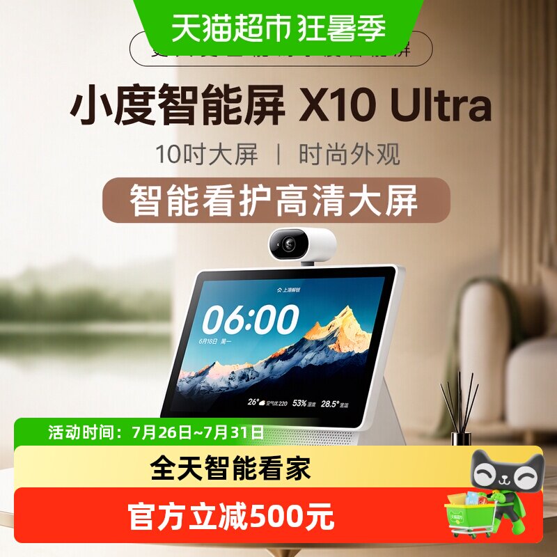小度X10Ultra智能屏AI远程看家