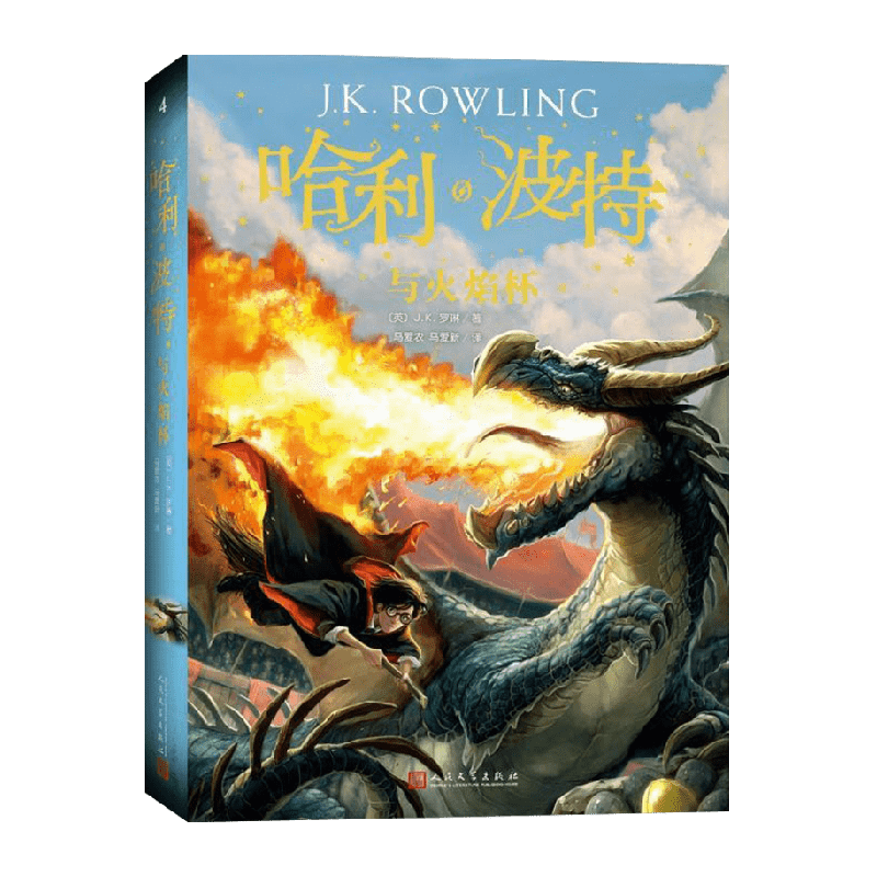 无哈利·波特与火焰杯无图书