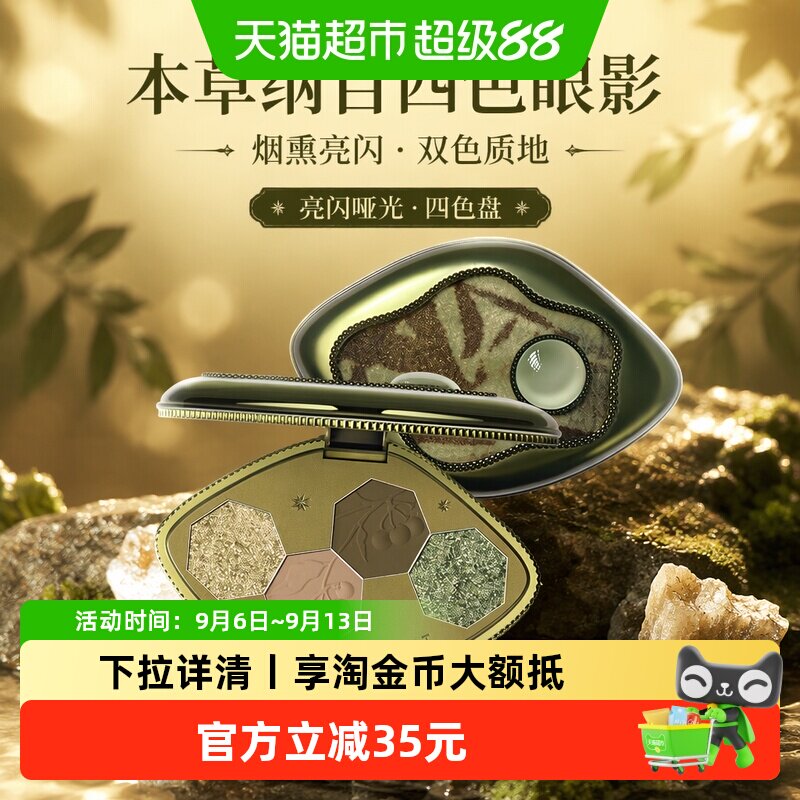 Girlcult本草纲目眼影盘高显色图片