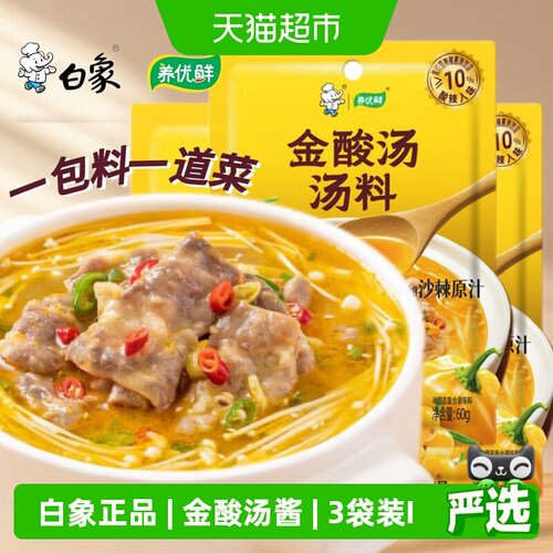 养优鲜金酸汤料包新疆沙棘原汁