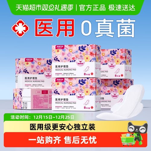 医用姨妈巾卫生巾妇科垫巾独立装