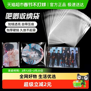 吧唧保护袋自黏袋自封袋谷子徽章收纳卡片动漫周边保护套加厚