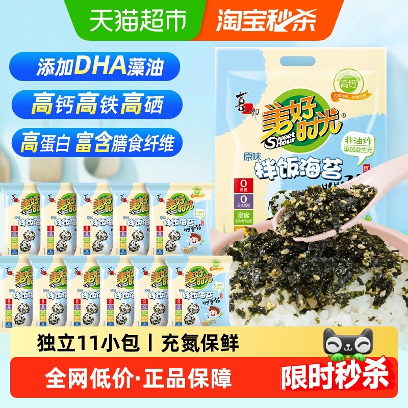 喜之郎美好时光芝麻海苔碎拌饭袋装内含独立小包儿童紫菜,零食/坚果/特产,海苔系列,淘宝优惠券,粉丝福利购,淘宝优惠卷