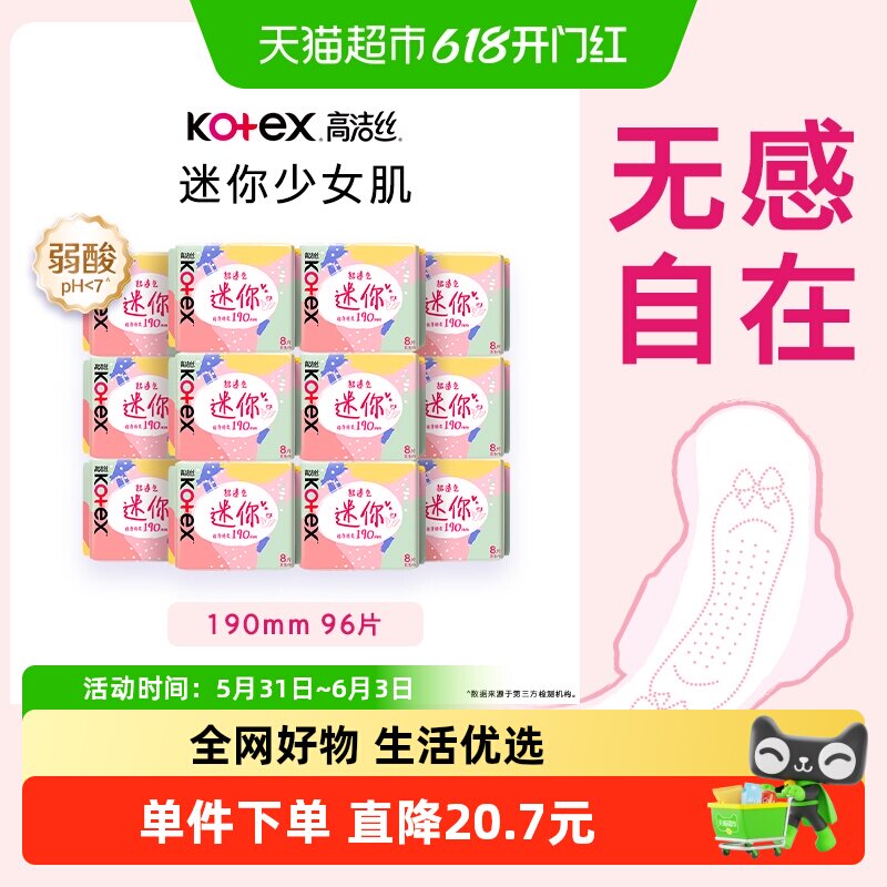 【下拉享优惠】高洁丝日用卫生巾190mm*8片*12超薄透气护垫