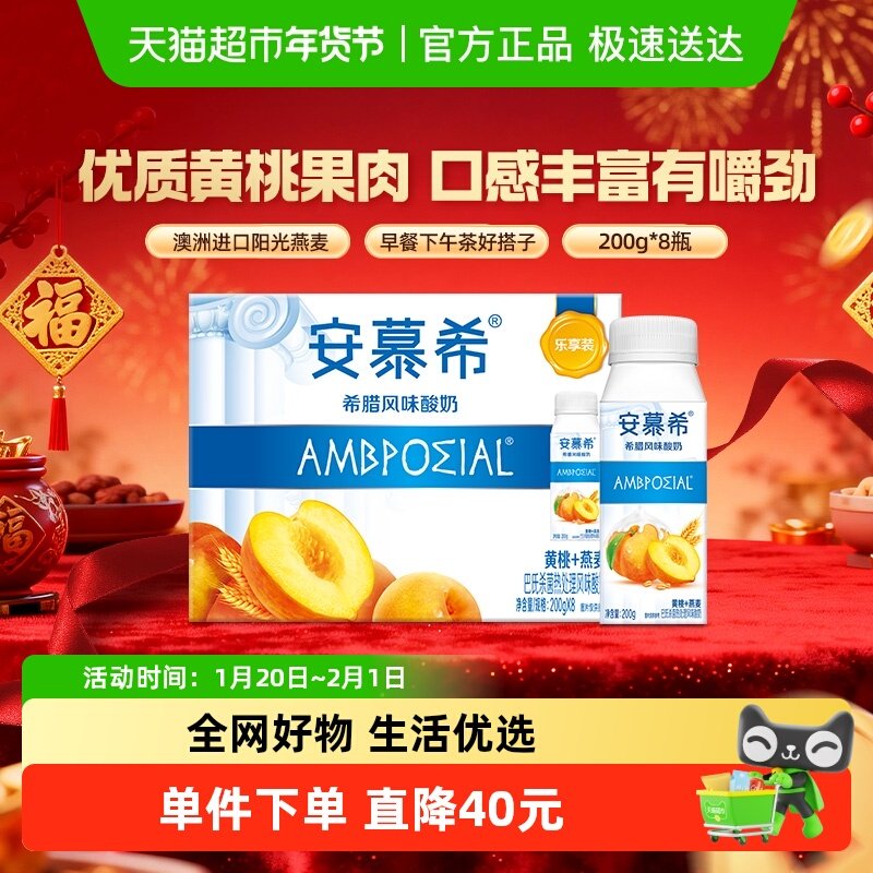 【周也推荐】伊利安慕希黄桃燕麦酸奶200g*8瓶整箱「小巧装」,咖啡/麦片/冲饮,酸奶,淘宝优惠券,粉丝福利购,淘宝优惠卷