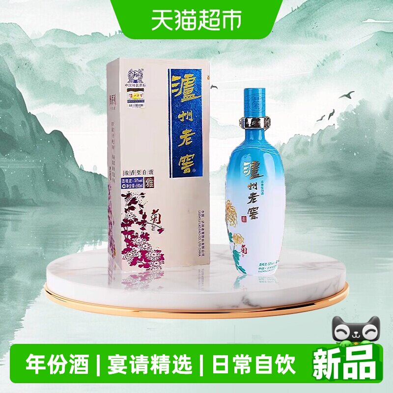 【年份老酒】泸州老窖雅系列之菊52度浓香型白酒500ml(2012)