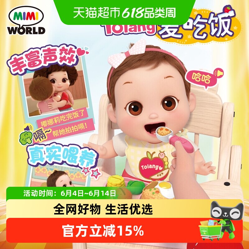 mimiworld吃饭睡觉抱抱喂养宝贝过家家洗澡洋娃娃女孩玩具
