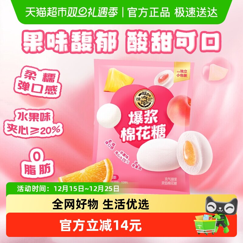 【下拉详情页领取优惠】徐福记糖果棉花糖520g混合口味夹心软糖