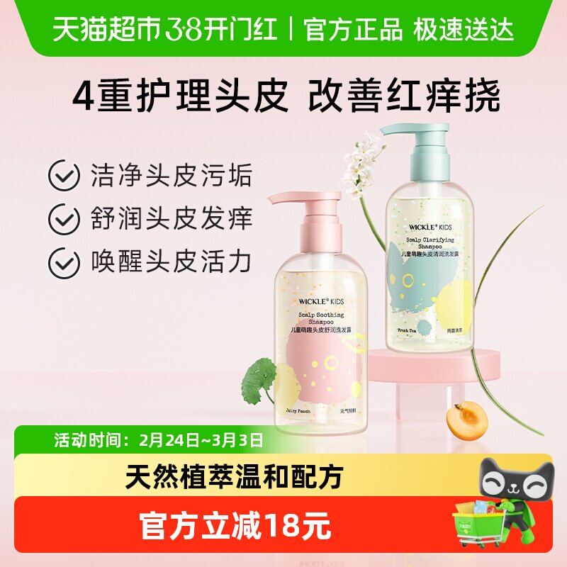 wickle小爆珠儿童洗发水女孩专用男童3-6-12岁宝宝洗发露