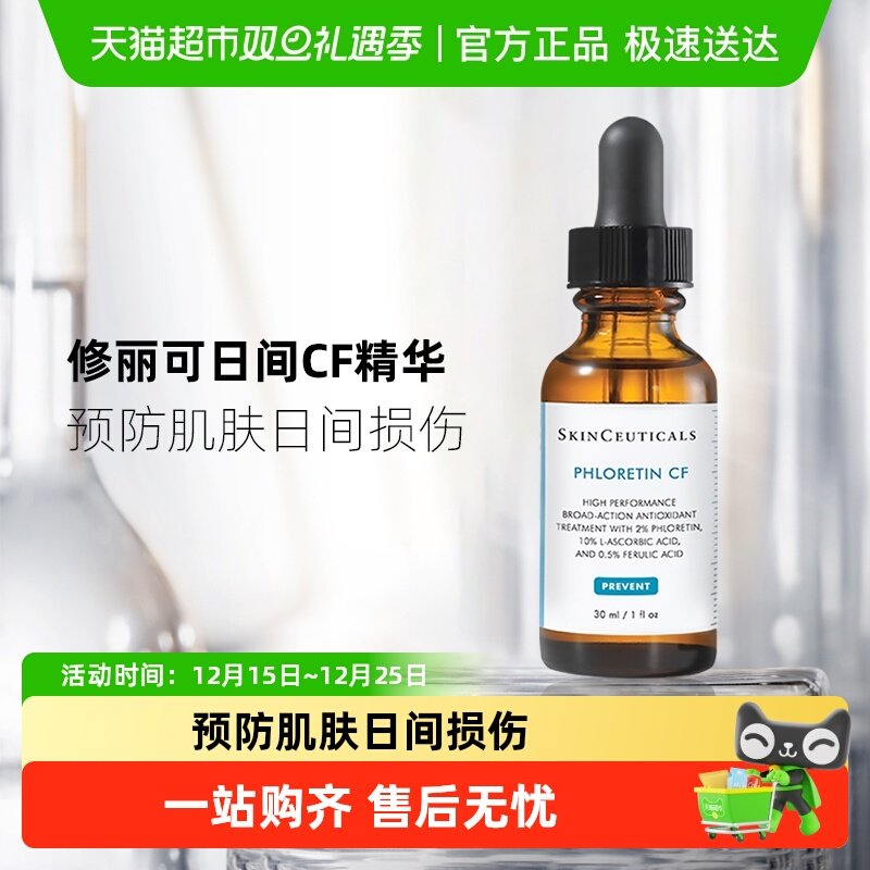 修丽可美白淡斑10%VC精华