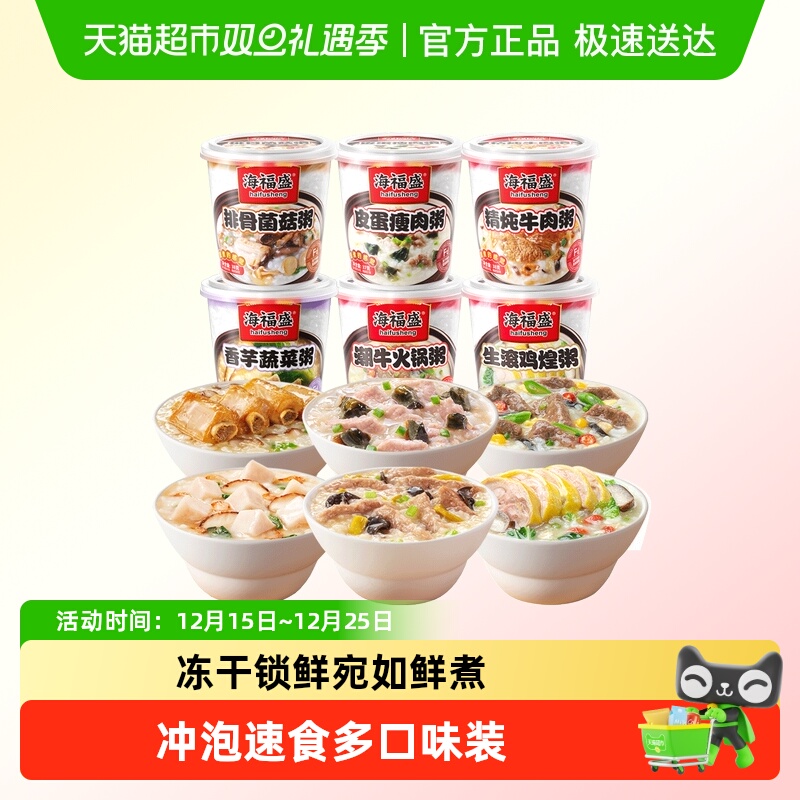 海福盛方便速食粥冲泡早餐粥懒人即食粥营养速食食品