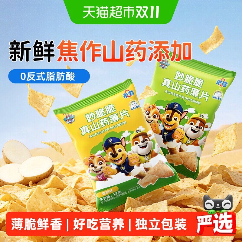 未零汪汪队立大功妙脆脆真山药薄片儿童小孩健康营养零食山药片