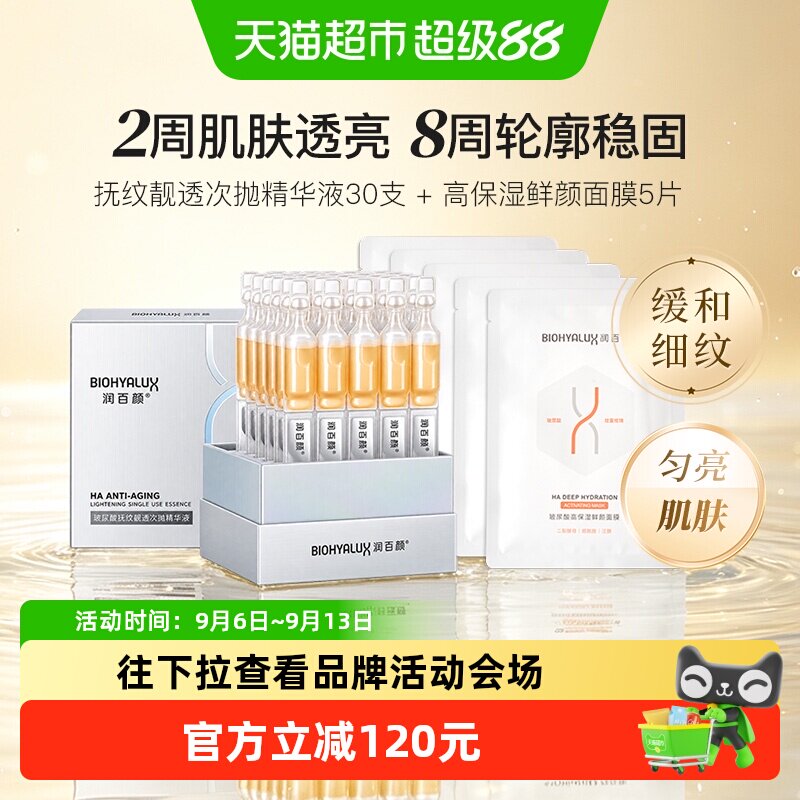 润百颜HACE抚纹靓透次抛精华液
