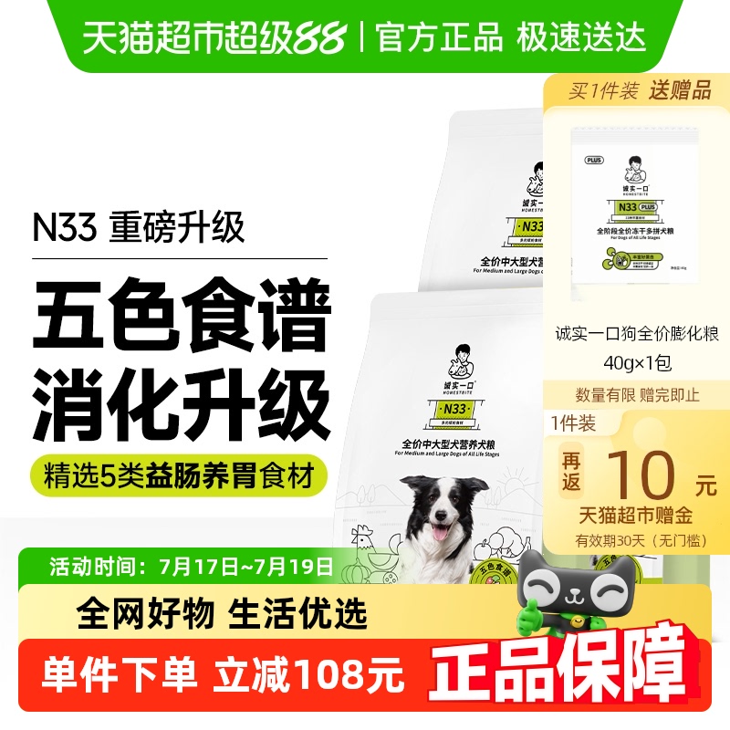 诚实一口全期全价狗粮