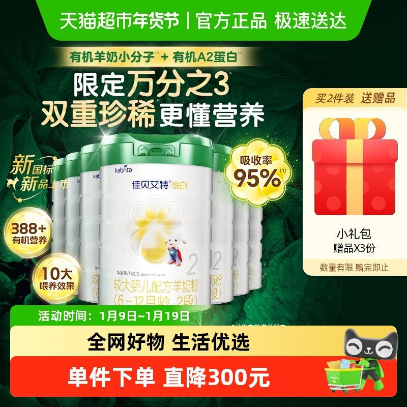 纯净有机奶源】佳贝艾特婴幼儿羊奶粉有机悦白2段780g7罐肠胃舒适