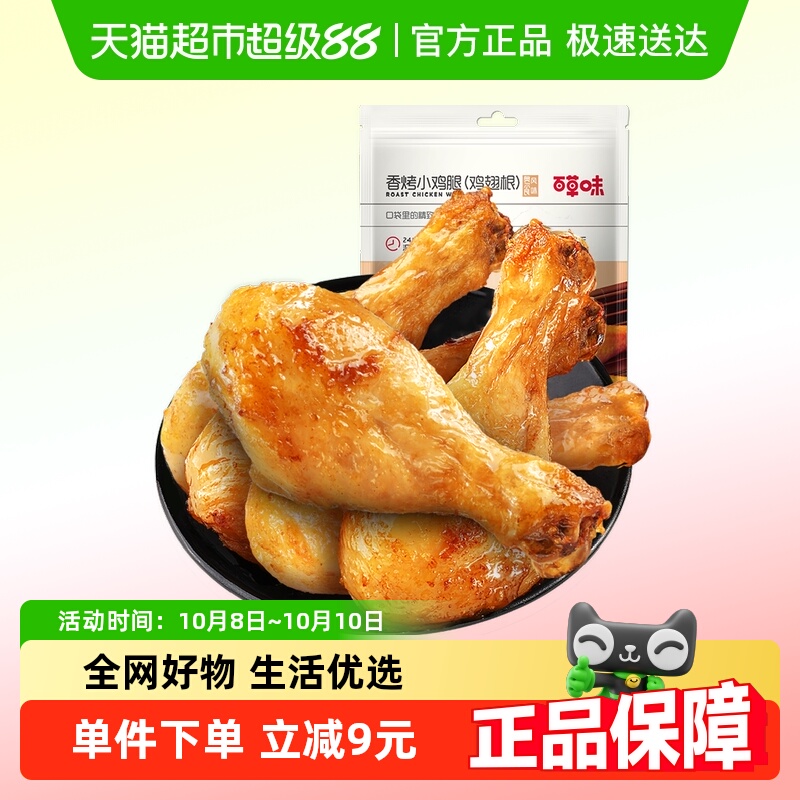 百草味香烤奥尔良味熟食肉干134g