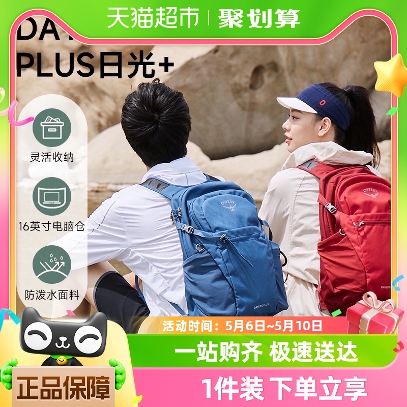 OSPREY Daylite Plus日光+20升多功能小鹰双肩包户外旅游通勤新款 运动包/户外包/配件 双肩背包 原图主图